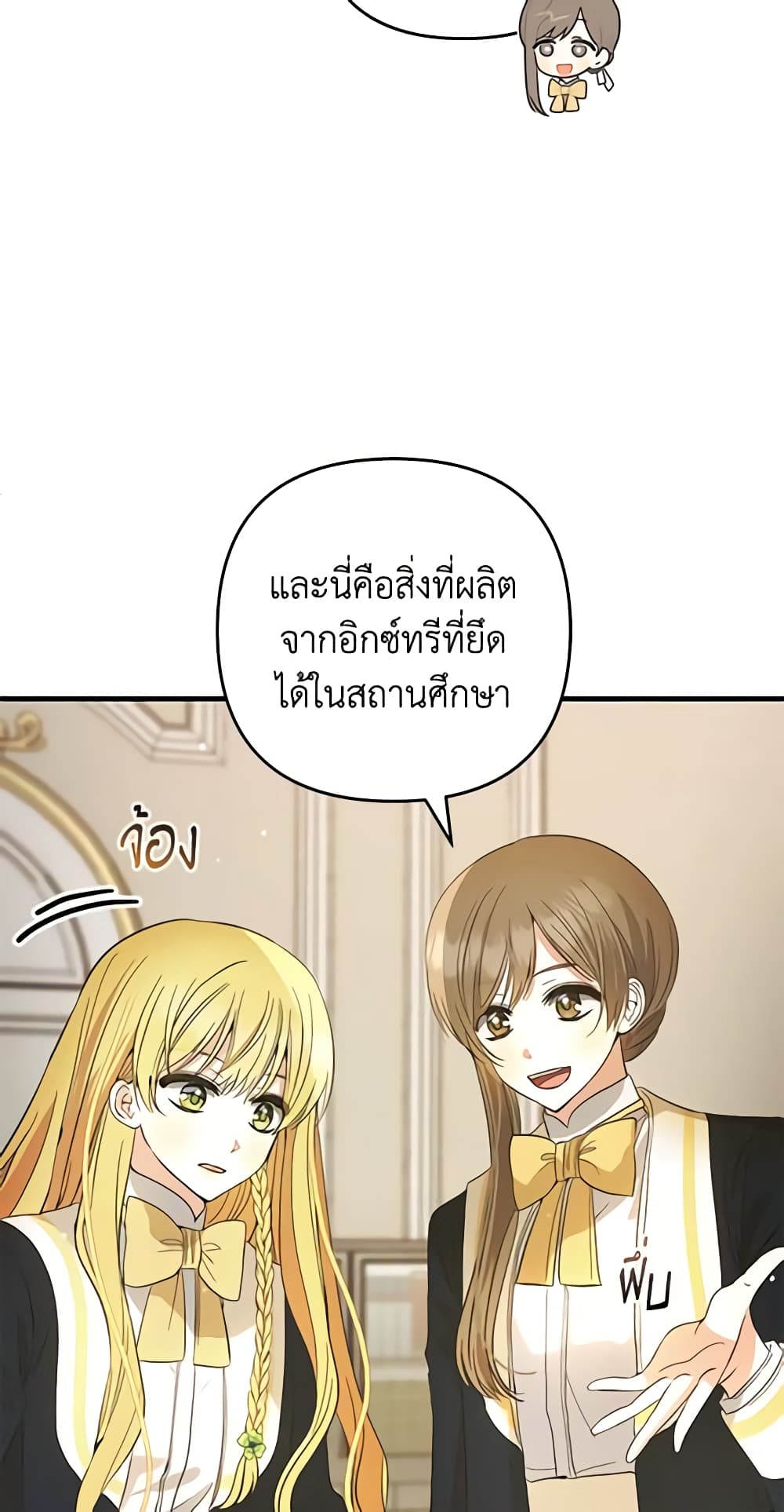 Welcome, It's Your First Time Seeing a Cute Villainess, Isn't It? page 7