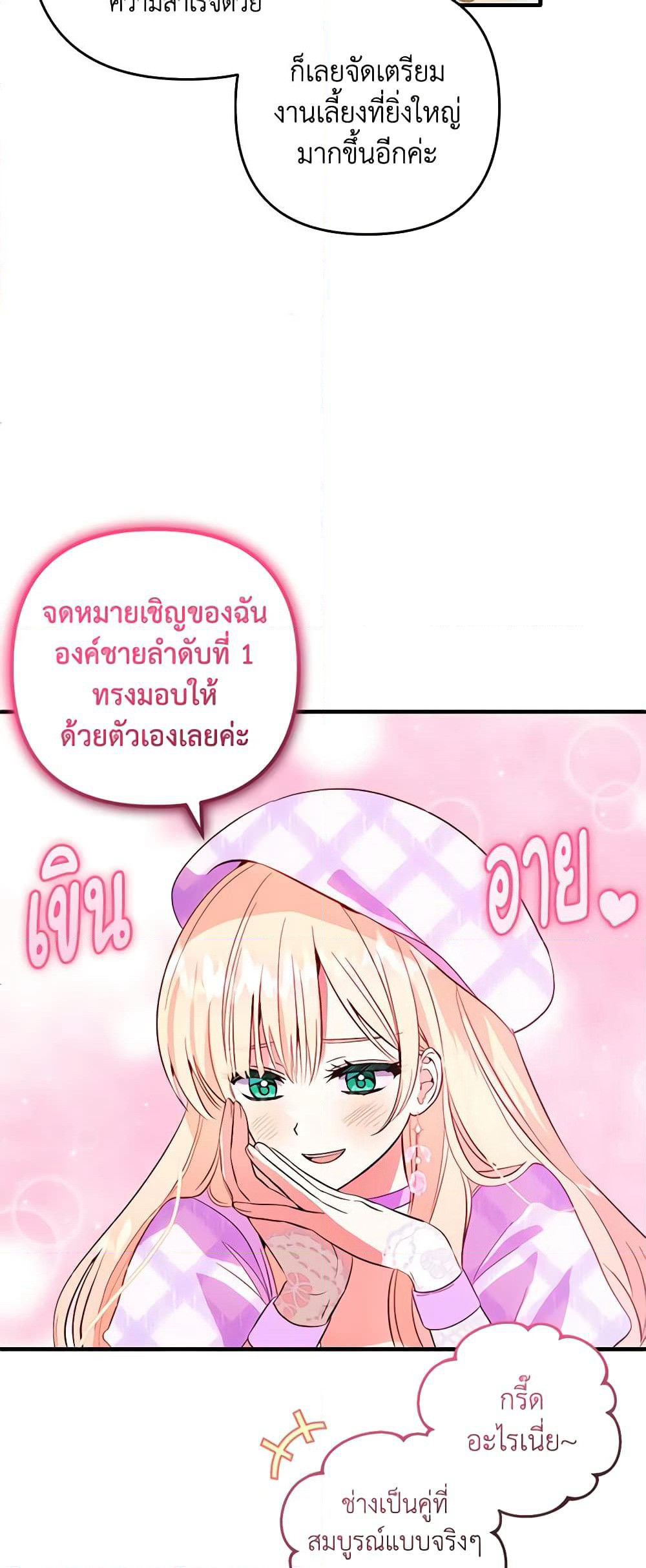 Welcome, It's Your First Time Seeing a Cute Villainess, Isn't It? page 8