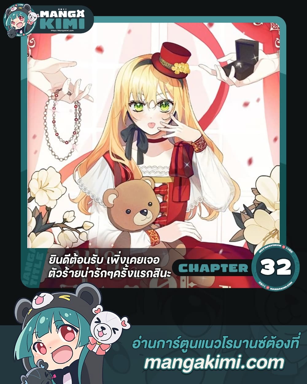 Welcome, It's Your First Time Seeing a Cute Villainess, Isn't It? page 1