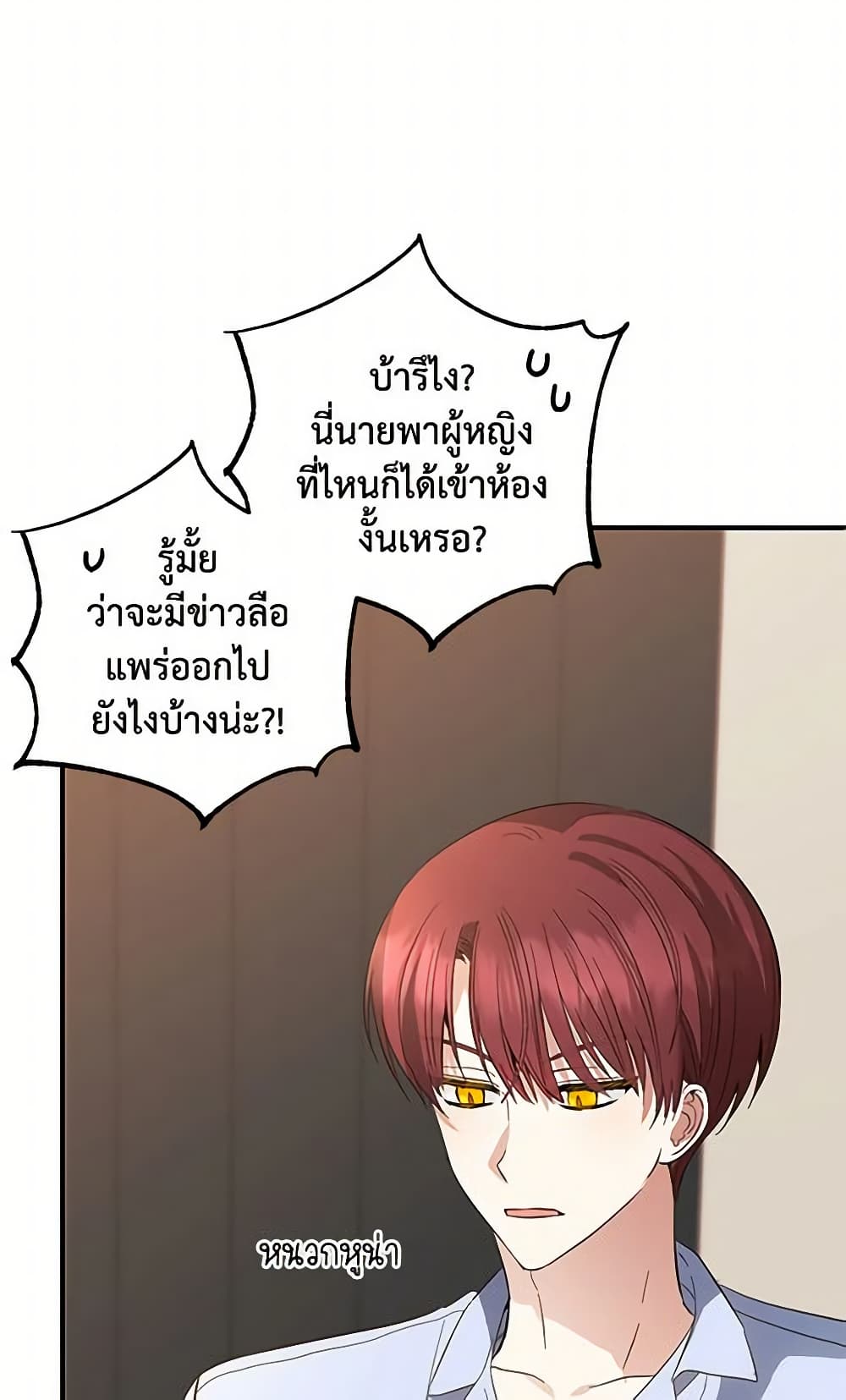 Welcome, It's Your First Time Seeing a Cute Villainess, Isn't It? page 8