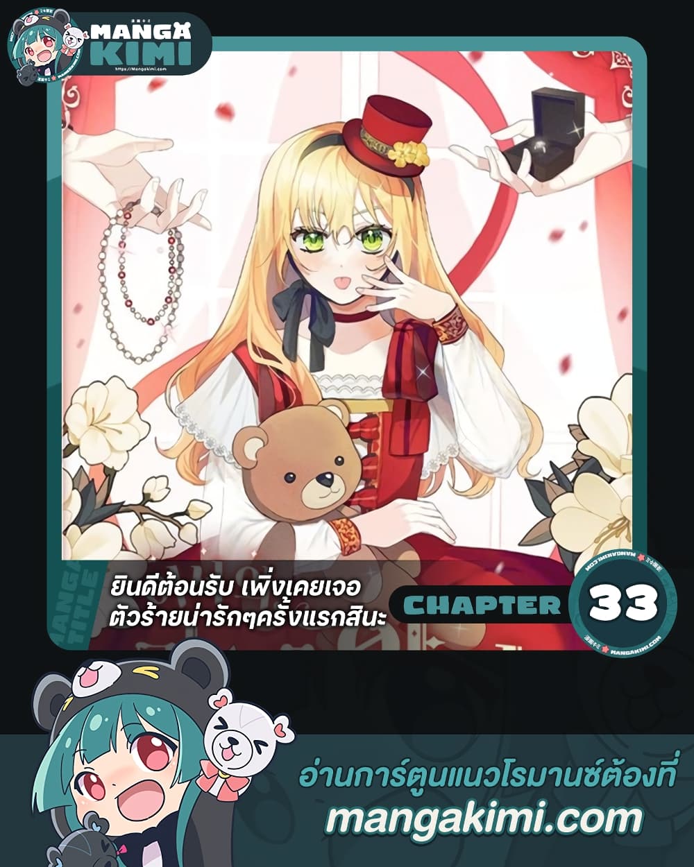 Welcome, It's Your First Time Seeing a Cute Villainess, Isn't It? page 1