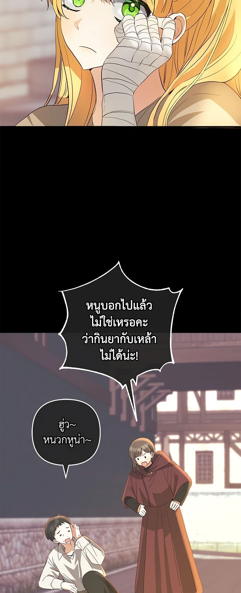 Welcome, It's Your First Time Seeing a Cute Villainess, Isn't It? page 4