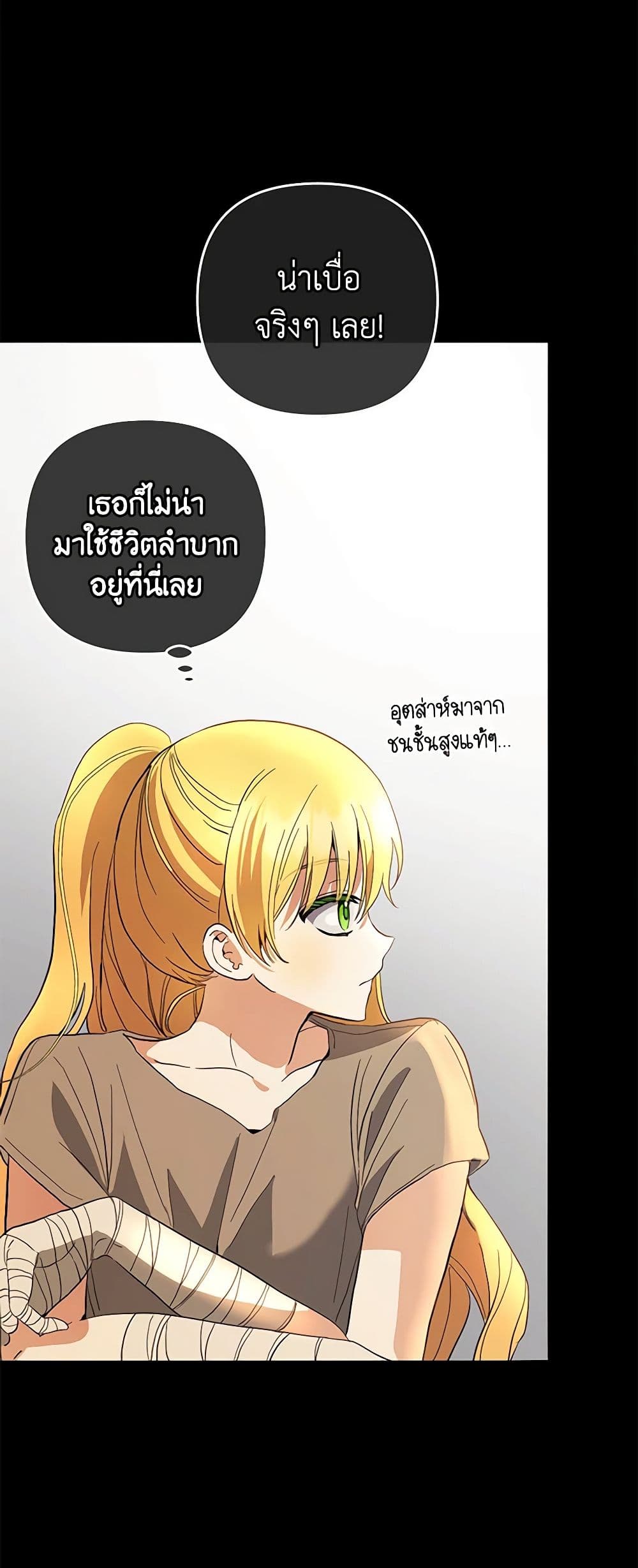 Welcome, It's Your First Time Seeing a Cute Villainess, Isn't It? page 6