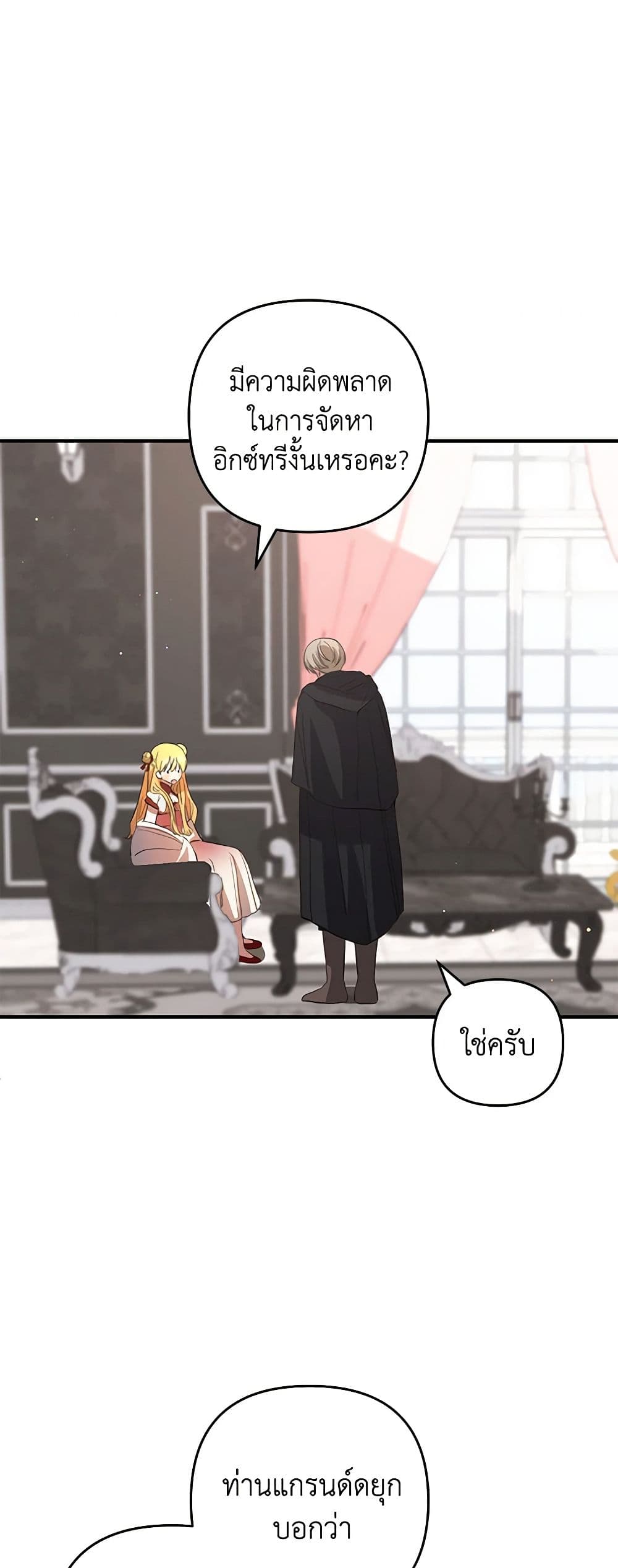 Welcome, It's Your First Time Seeing a Cute Villainess, Isn't It? page 8