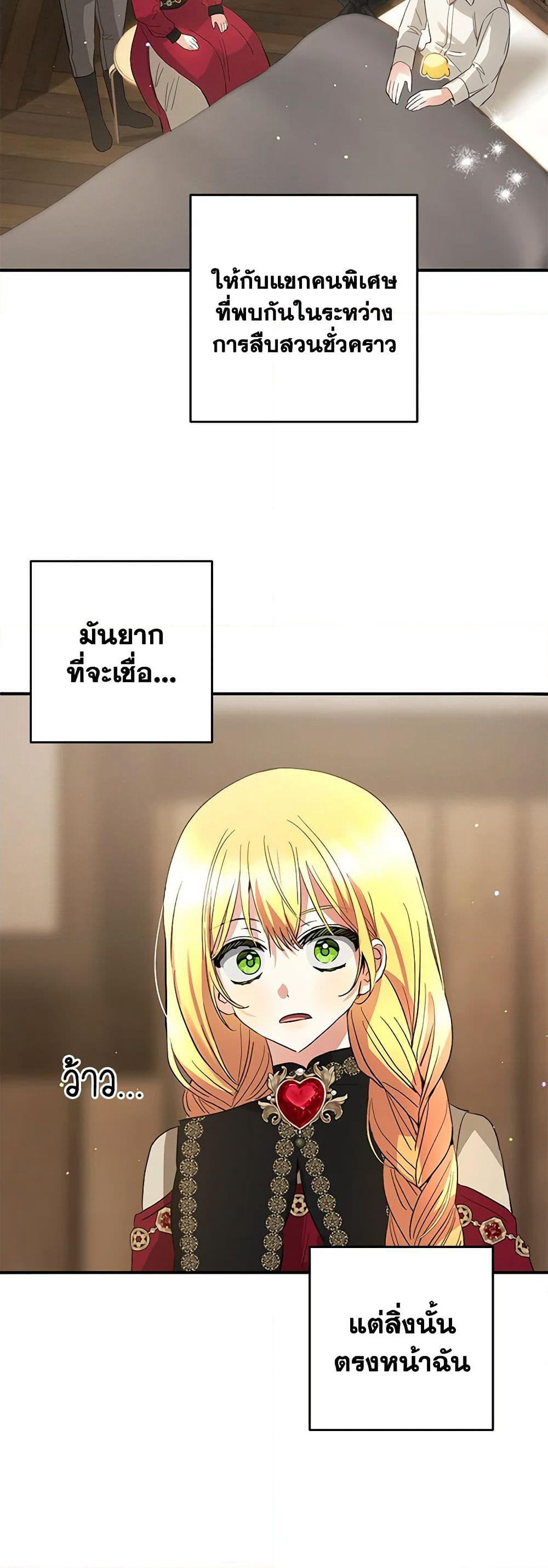 Welcome, It's Your First Time Seeing a Cute Villainess, Isn't It? page 5