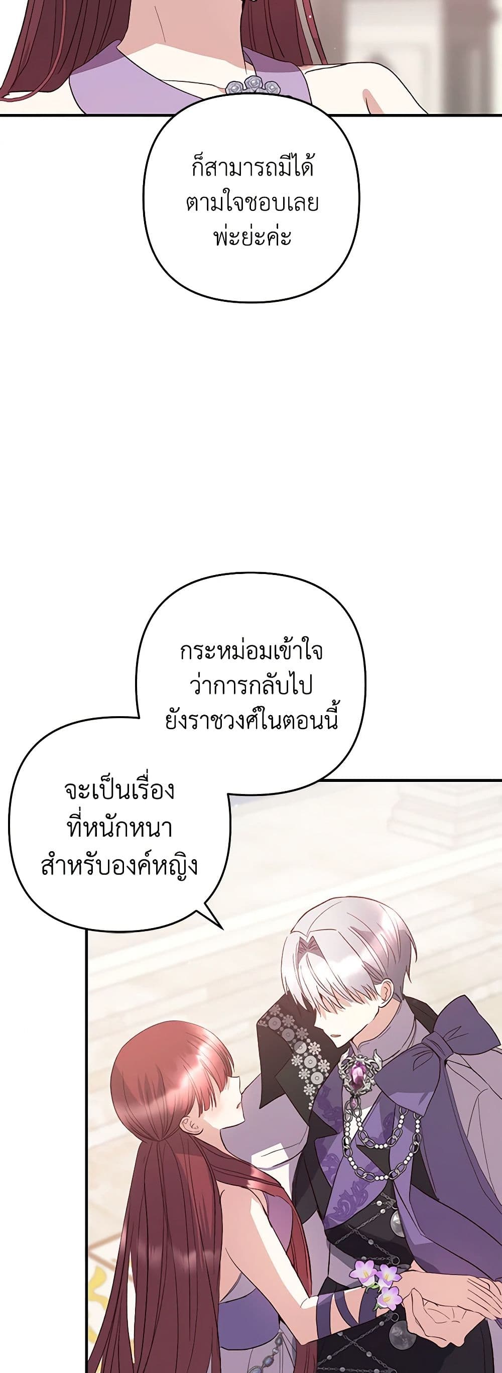 Welcome, It's Your First Time Seeing a Cute Villainess, Isn't It? page 7