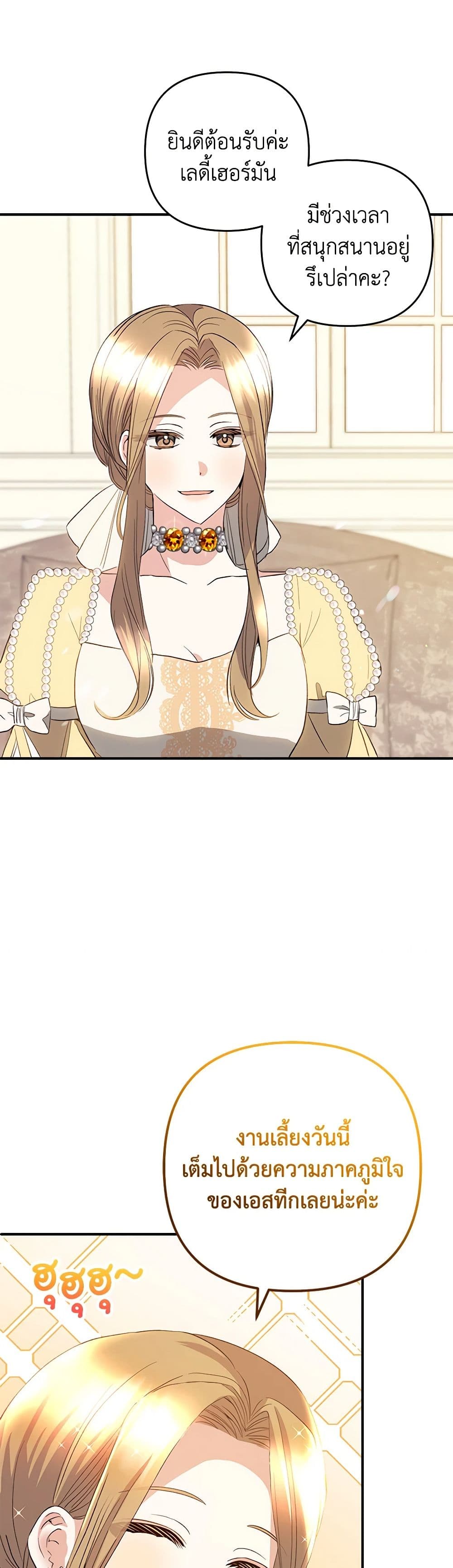 Welcome, It's Your First Time Seeing a Cute Villainess, Isn't It? page 4