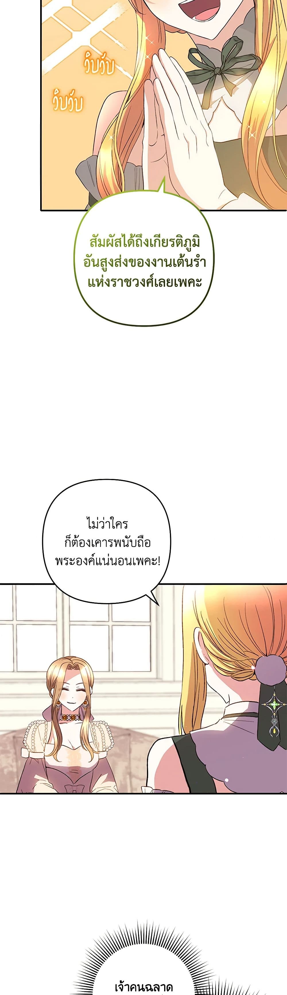 Welcome, It's Your First Time Seeing a Cute Villainess, Isn't It? page 6