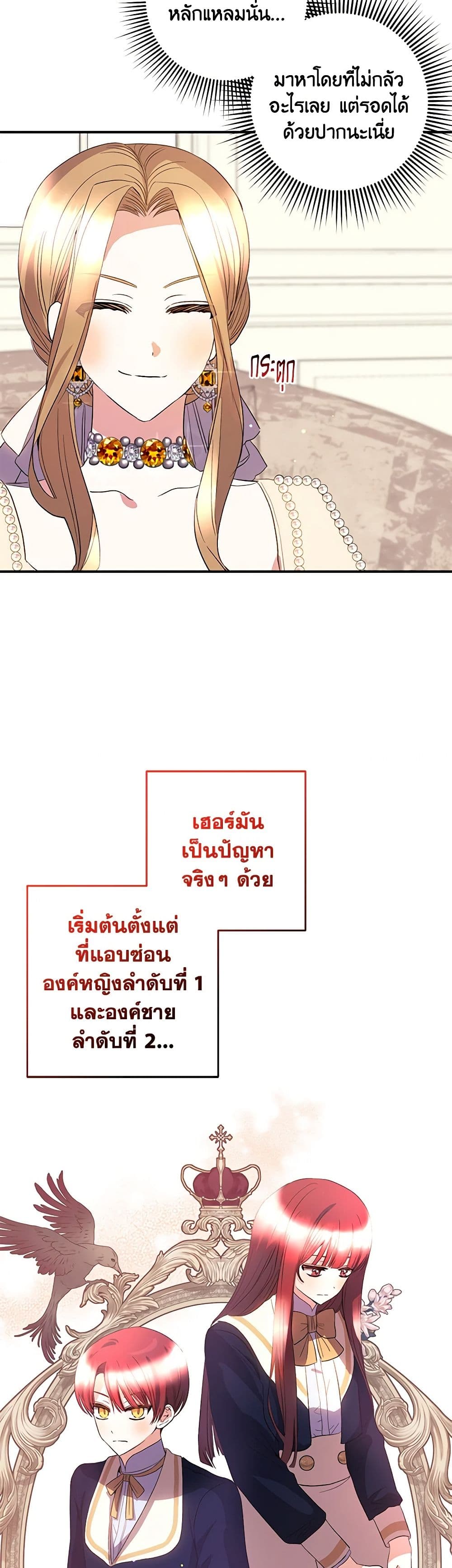 Welcome, It's Your First Time Seeing a Cute Villainess, Isn't It? page 7