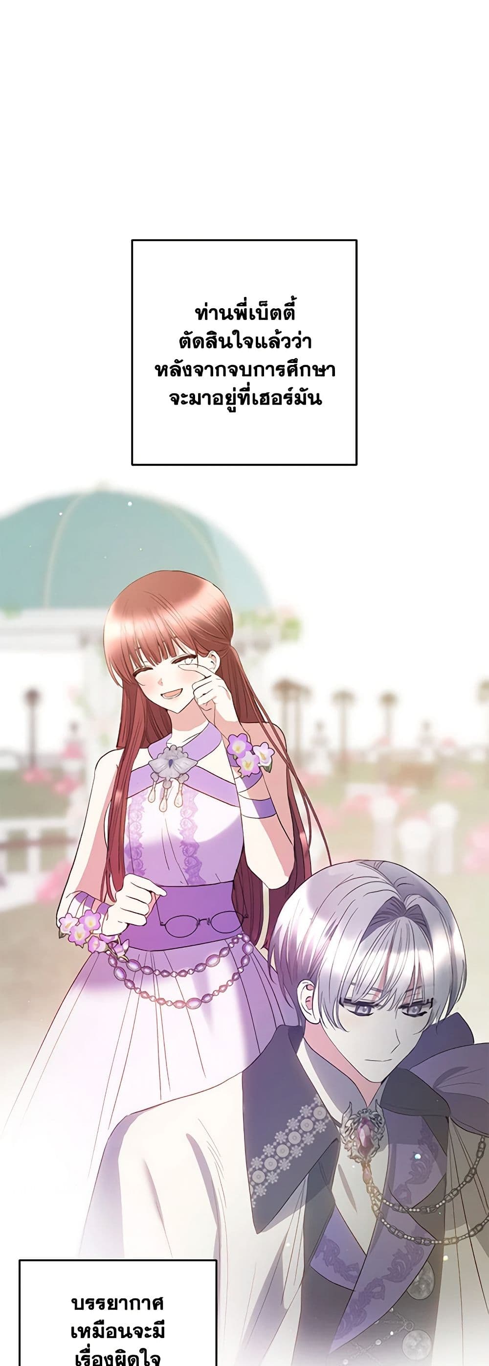 Welcome, It's Your First Time Seeing a Cute Villainess, Isn't It? page 4
