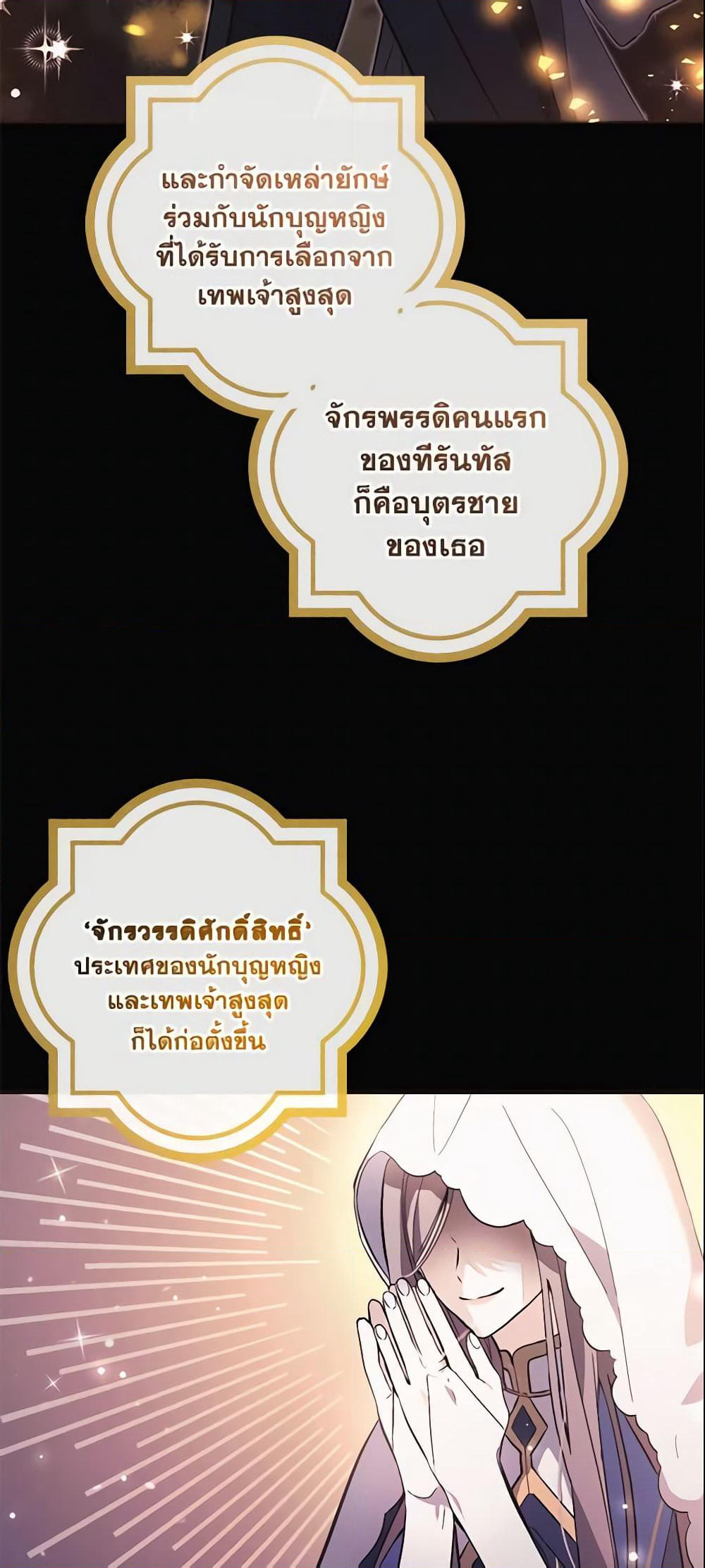 Welcome, It's Your First Time Seeing a Cute Villainess, Isn't It? page 4