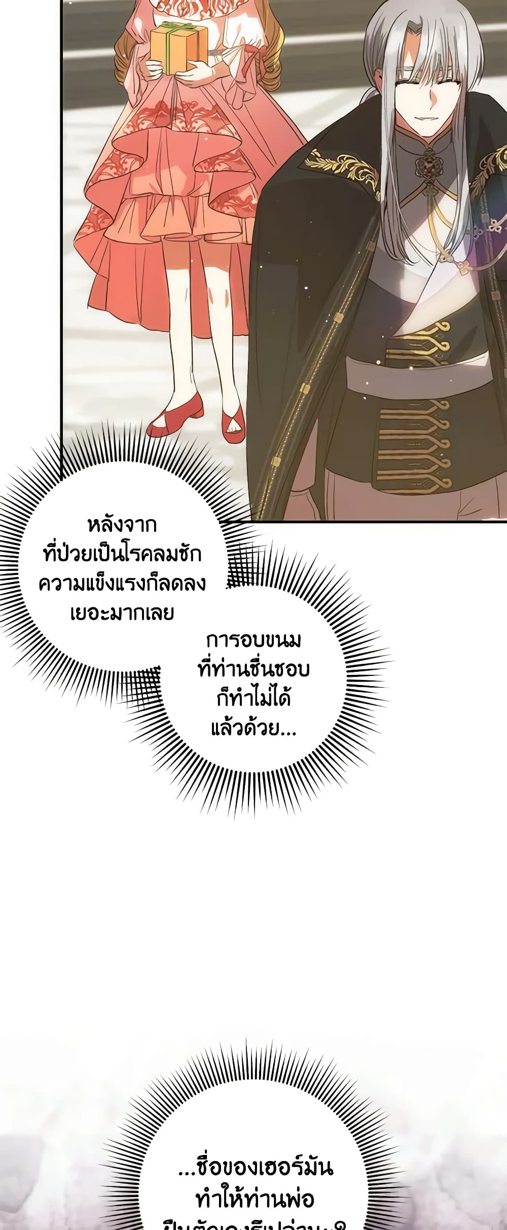 Welcome, It's Your First Time Seeing a Cute Villainess, Isn't It? page 6