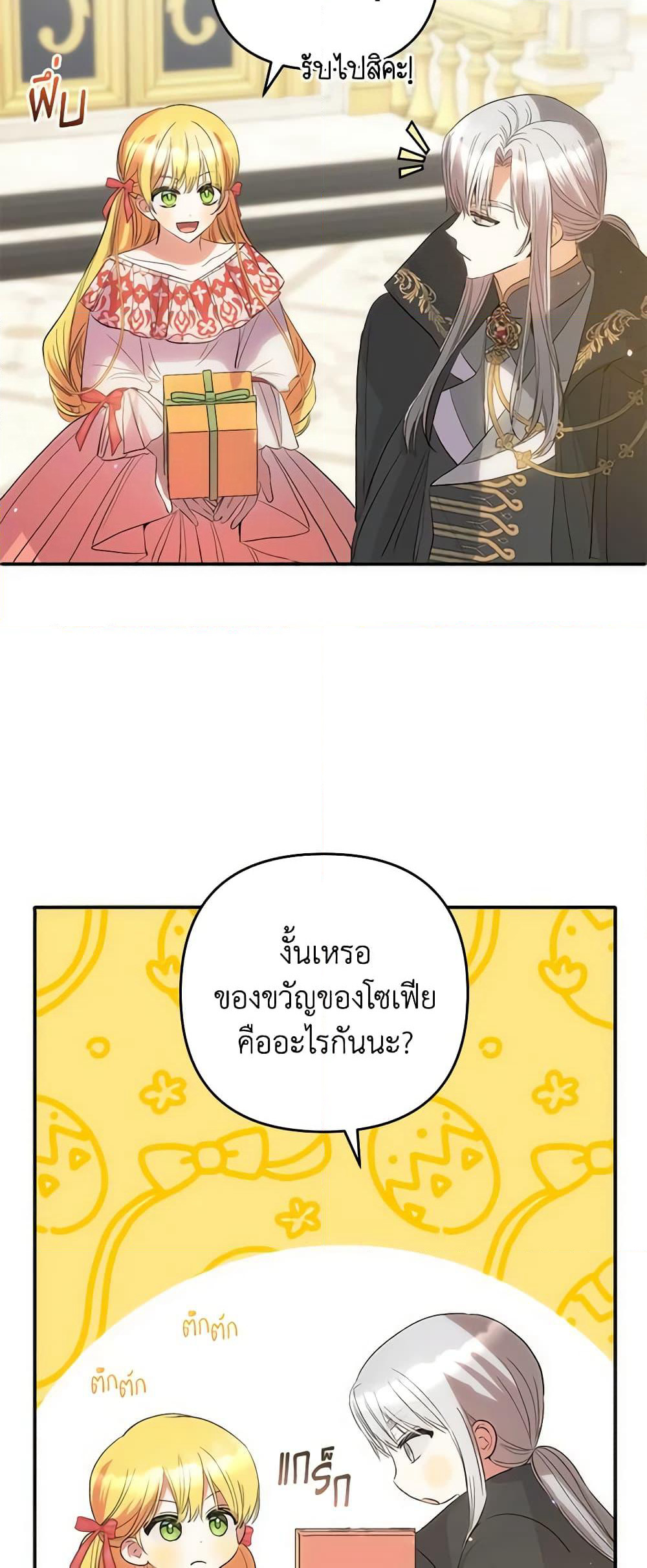 Welcome, It's Your First Time Seeing a Cute Villainess, Isn't It? page 10