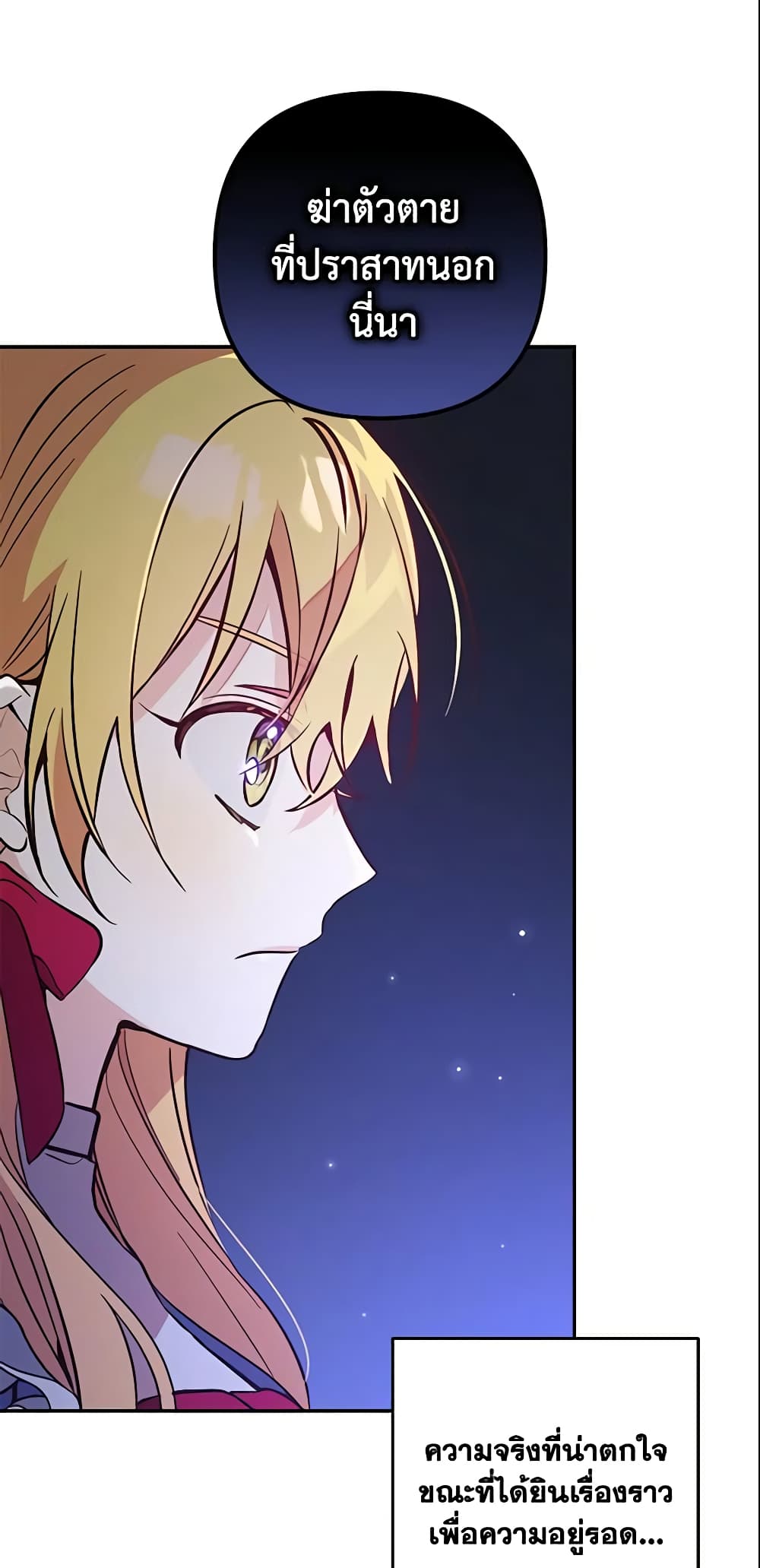 Welcome, It's Your First Time Seeing a Cute Villainess, Isn't It? page 6