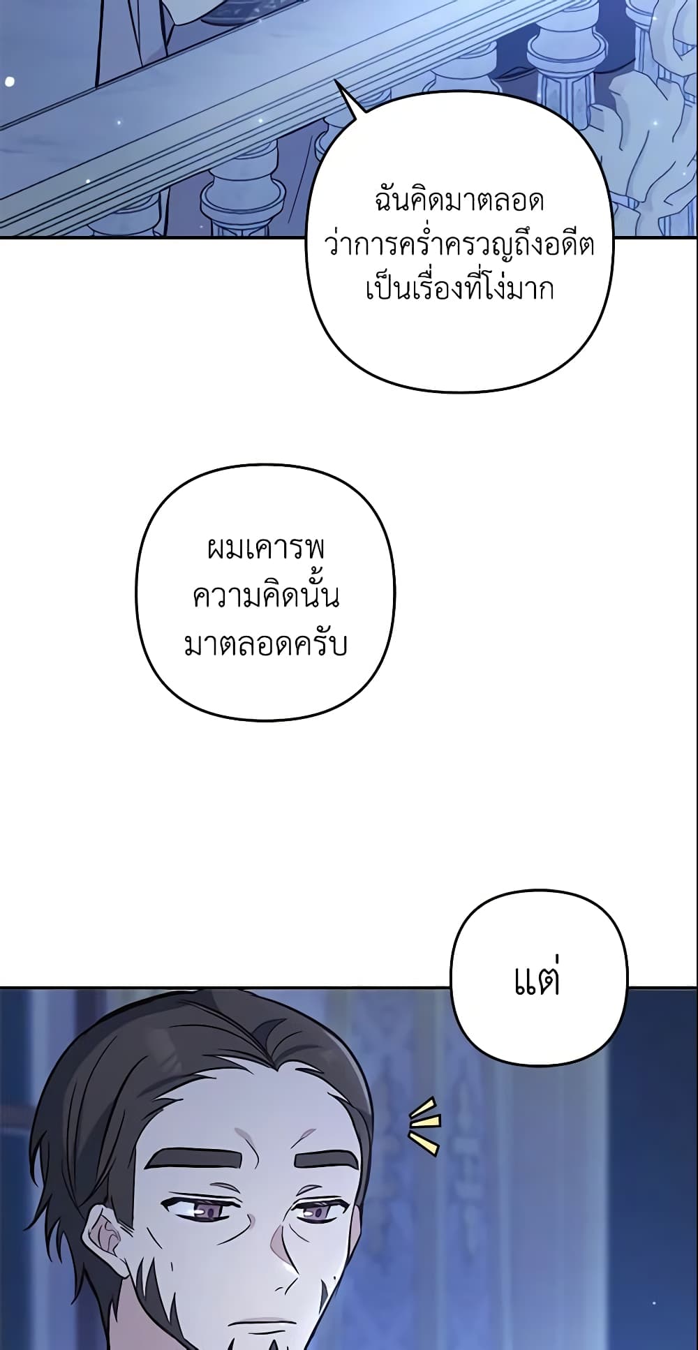 Welcome, It's Your First Time Seeing a Cute Villainess, Isn't It? page 4