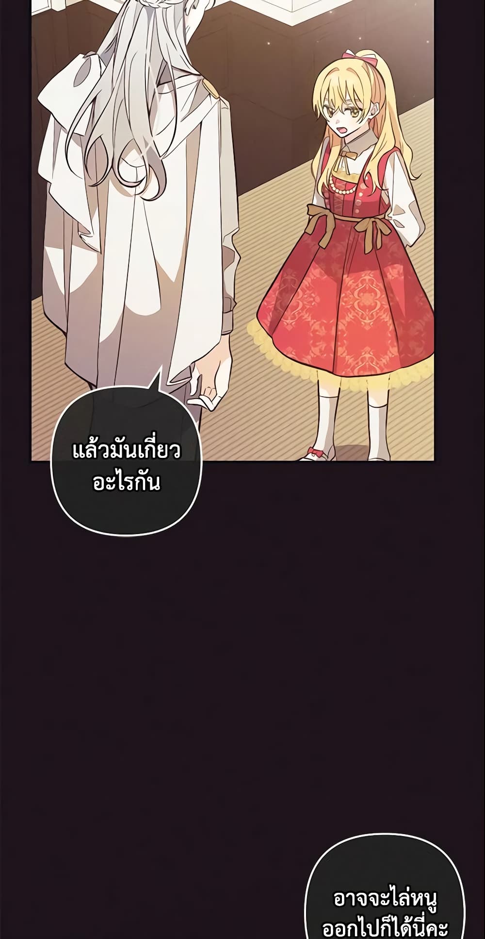 Welcome, It's Your First Time Seeing a Cute Villainess, Isn't It? page 10