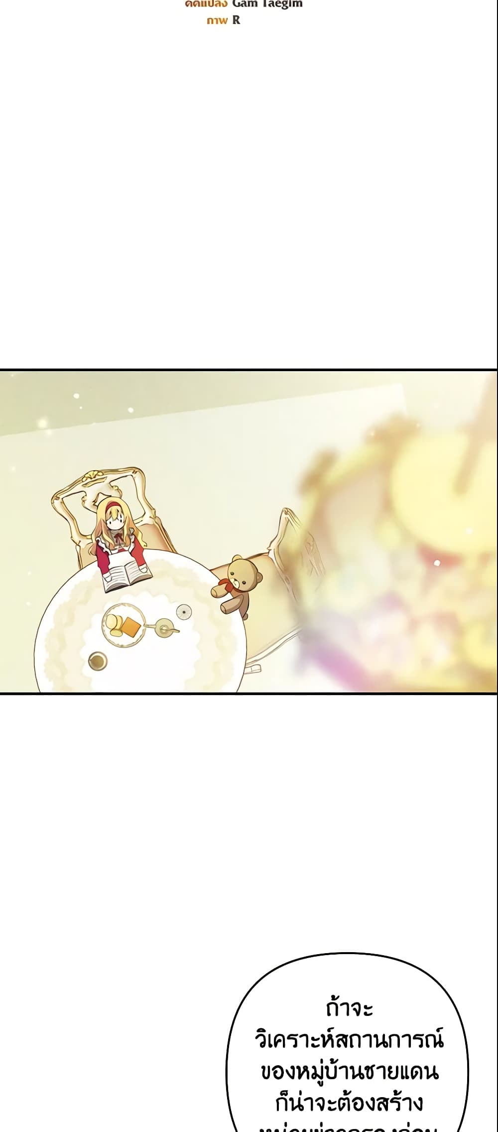 Welcome, It's Your First Time Seeing a Cute Villainess, Isn't It? page 9