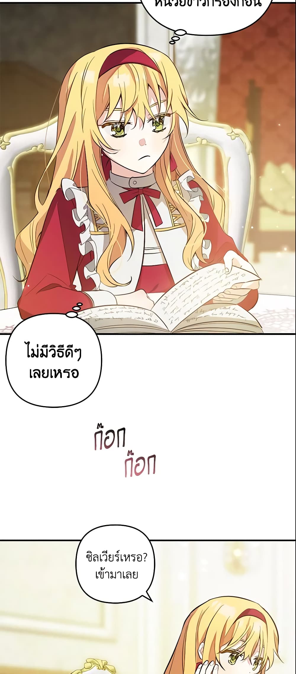 Welcome, It's Your First Time Seeing a Cute Villainess, Isn't It? page 10
