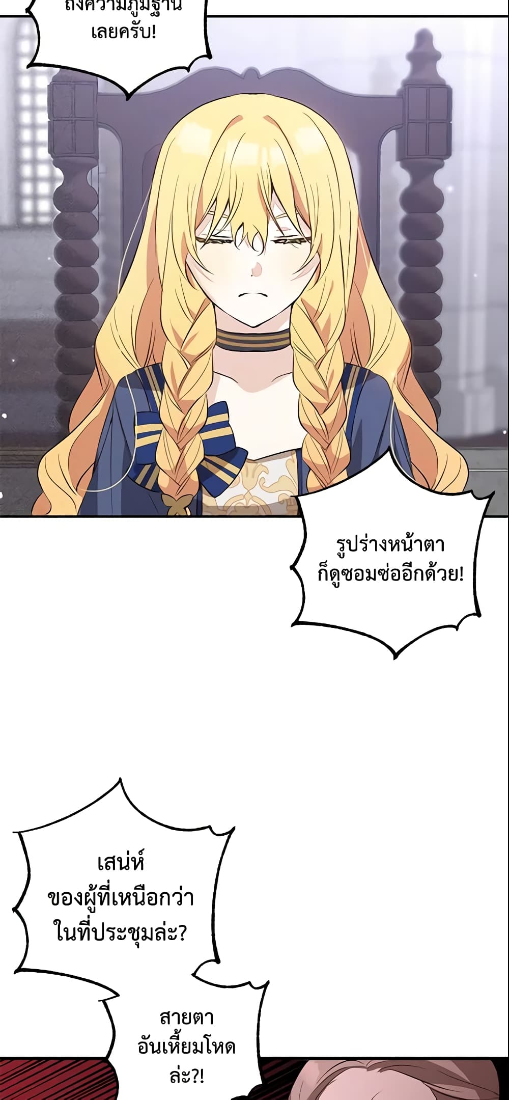 Welcome, It's Your First Time Seeing a Cute Villainess, Isn't It? page 6