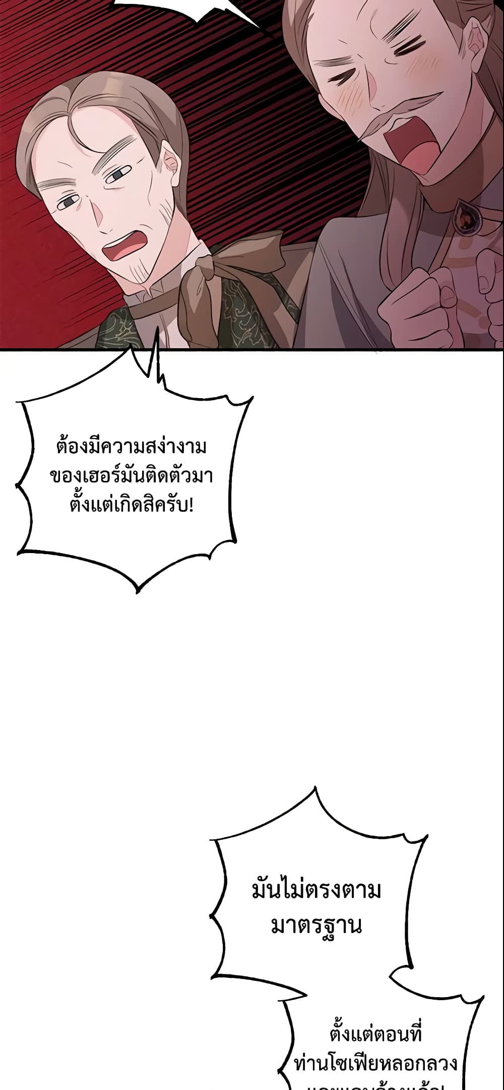 Welcome, It's Your First Time Seeing a Cute Villainess, Isn't It? page 7