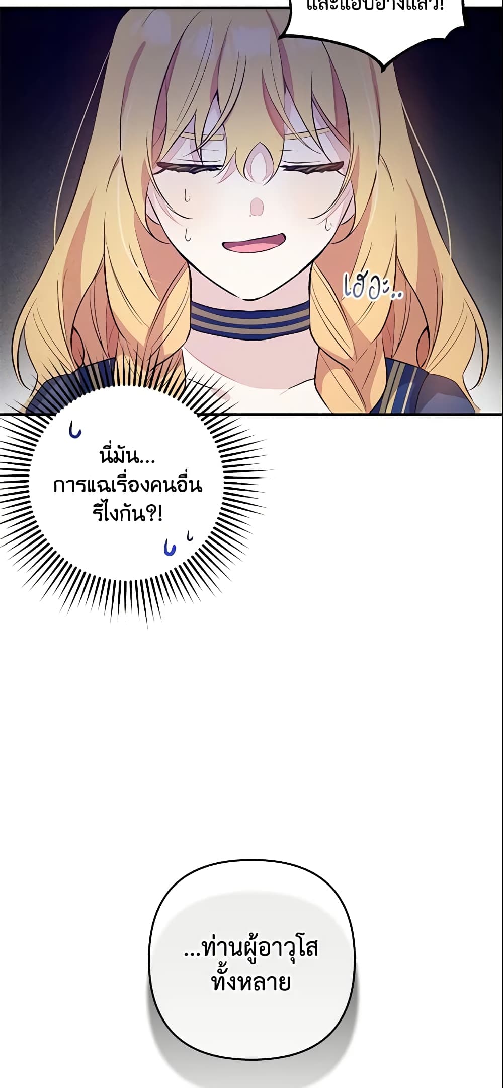 Welcome, It's Your First Time Seeing a Cute Villainess, Isn't It? page 8
