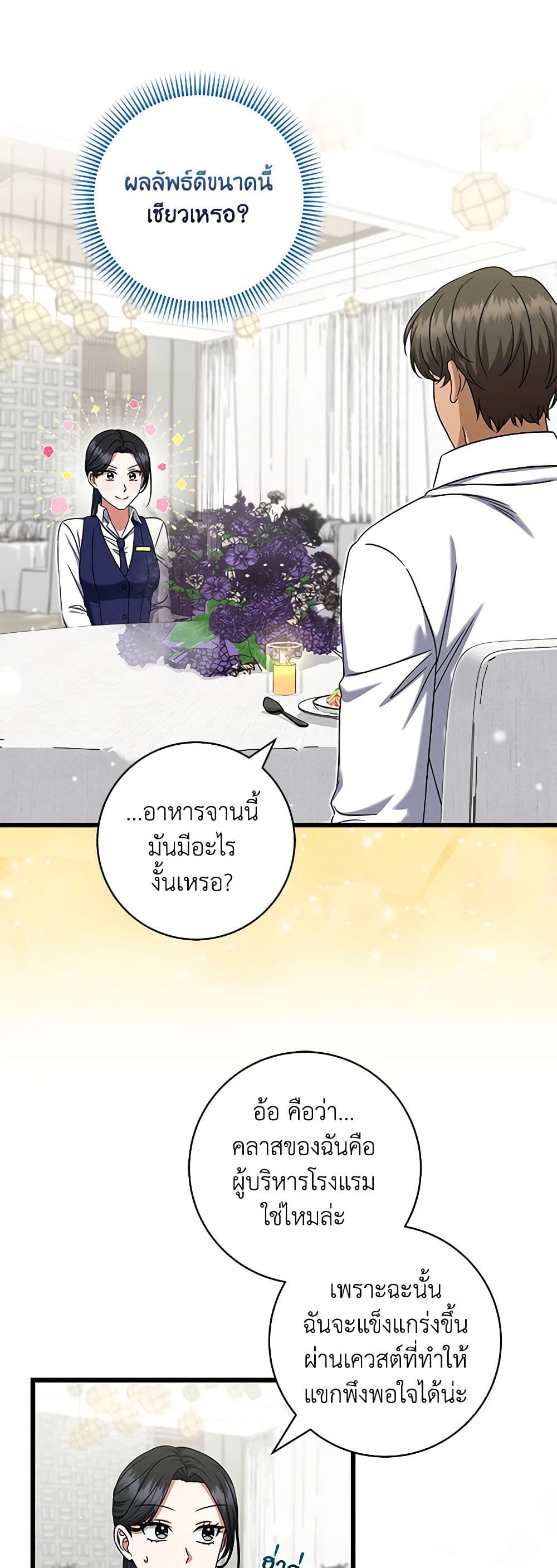 Welcome to Dungeon Hotel page 5
