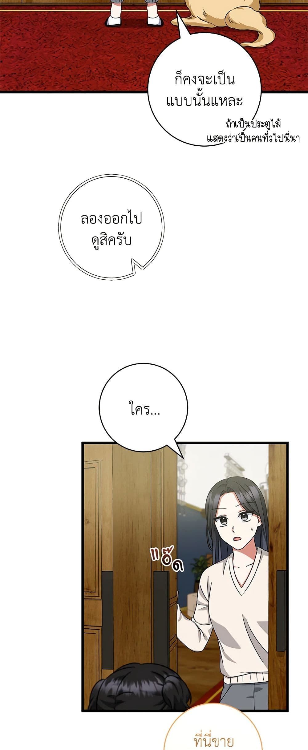 Welcome to Dungeon Hotel page 8