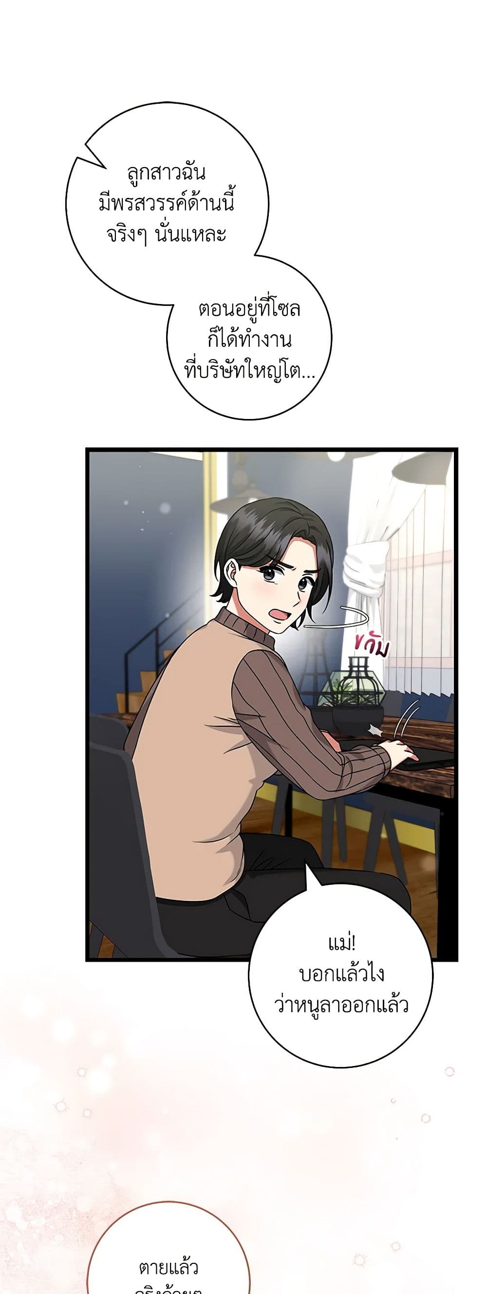 Welcome to Dungeon Hotel page 7