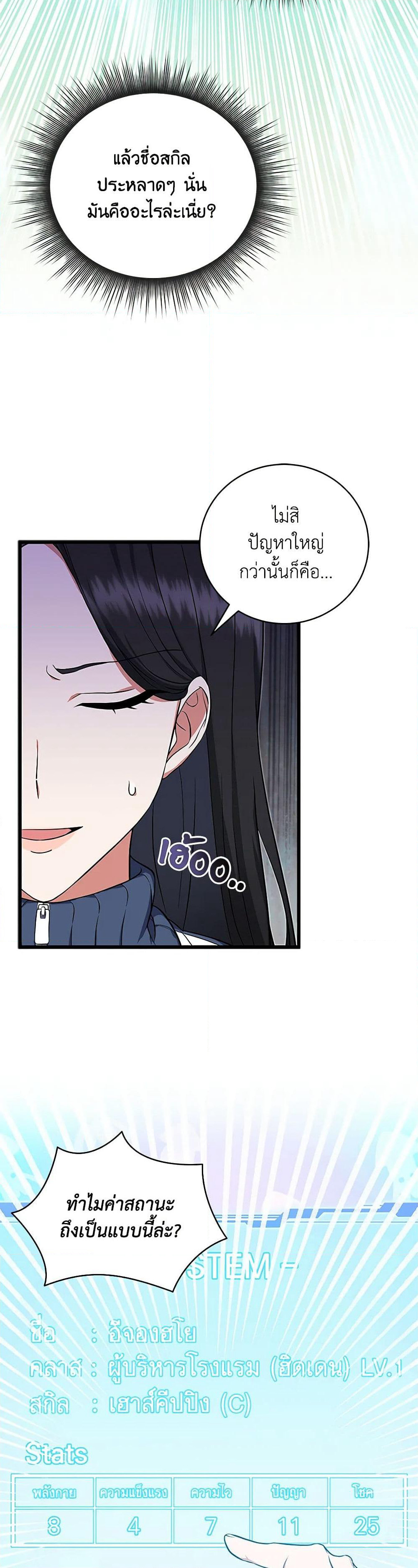 Welcome to Dungeon Hotel page 5