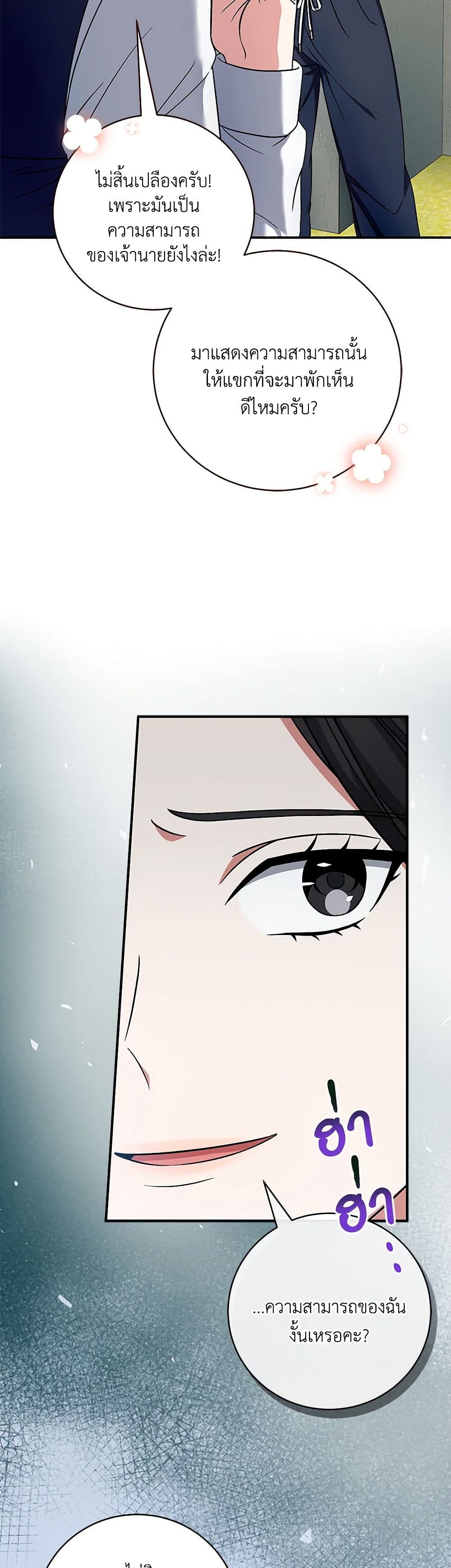 Welcome to Dungeon Hotel page 5