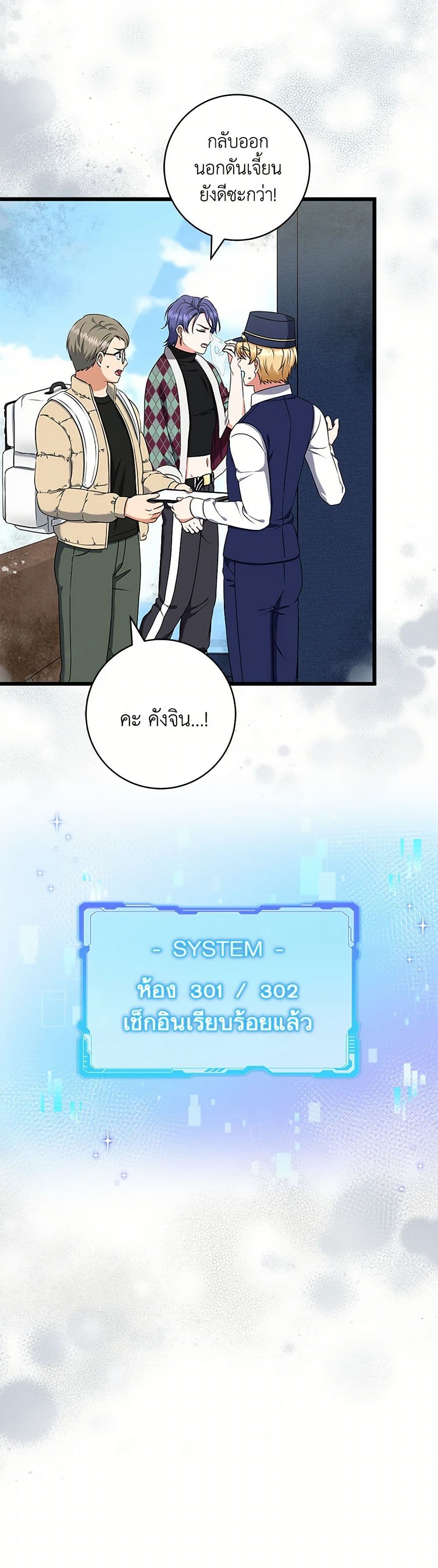 Welcome to Dungeon Hotel page 5