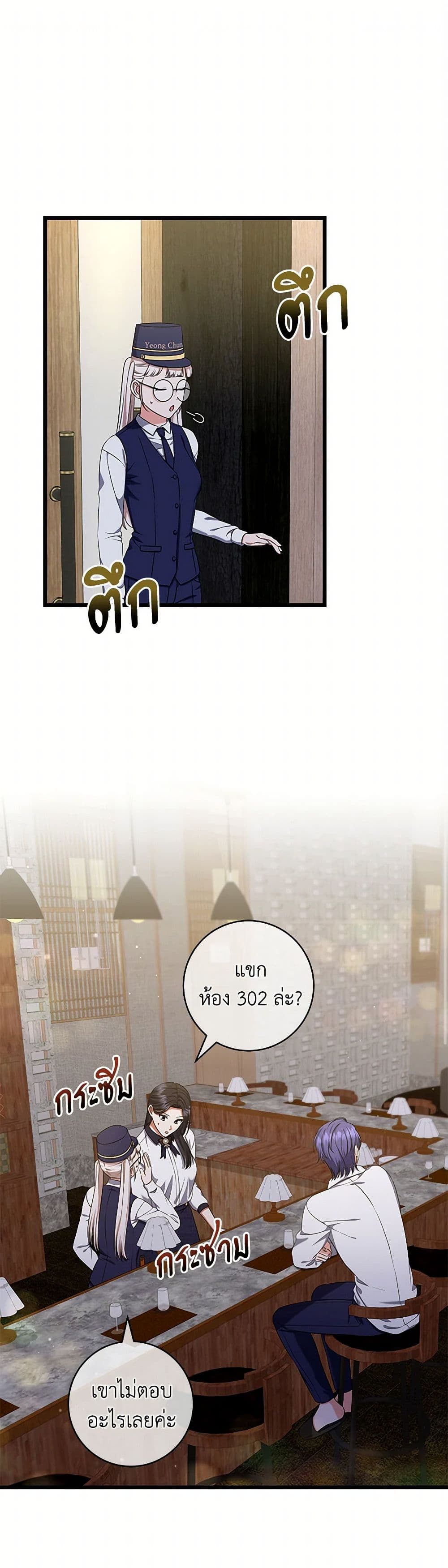 Welcome to Dungeon Hotel page 2