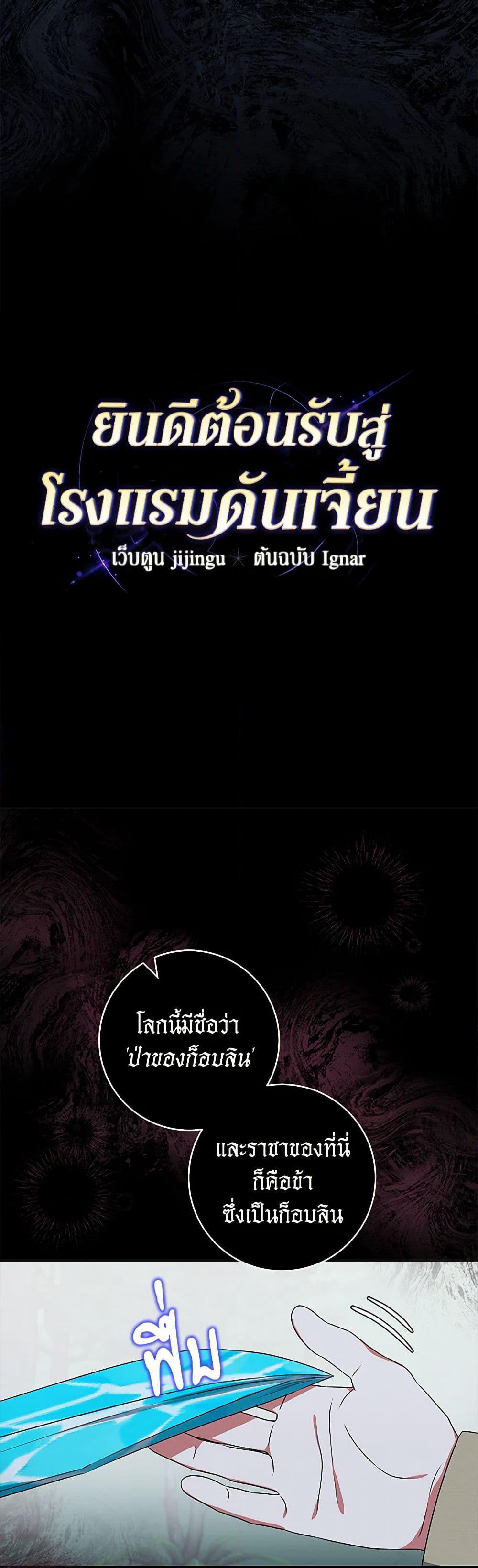 Welcome to Dungeon Hotel page 4