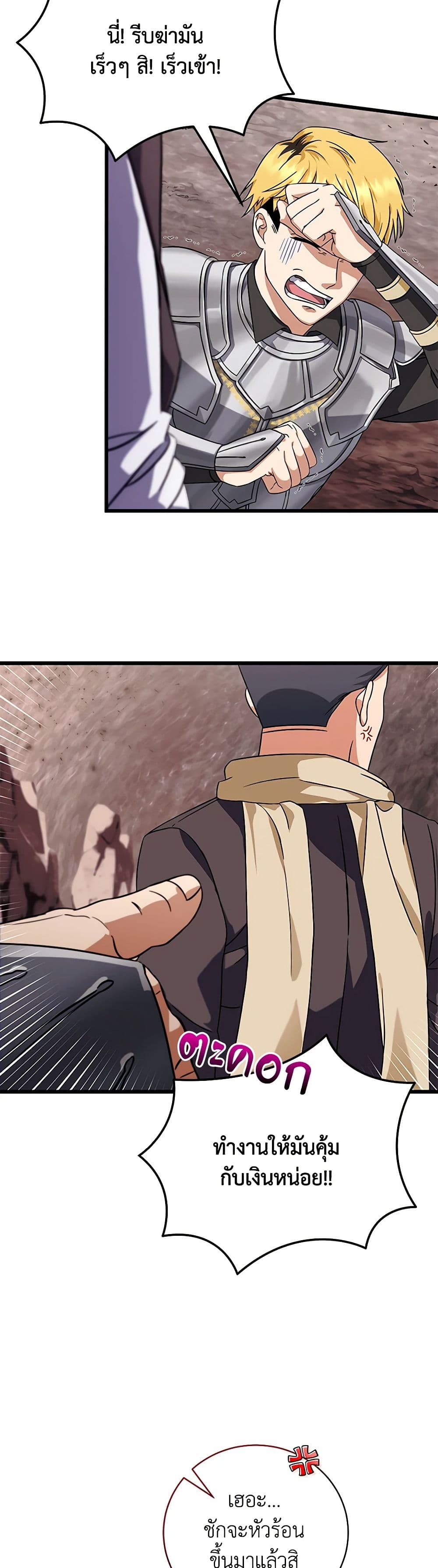Welcome to Dungeon Hotel page 4