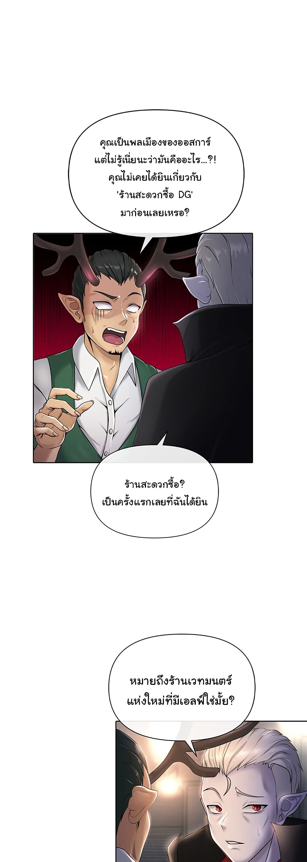 Welcome to the Isekai Convenience Store page 3