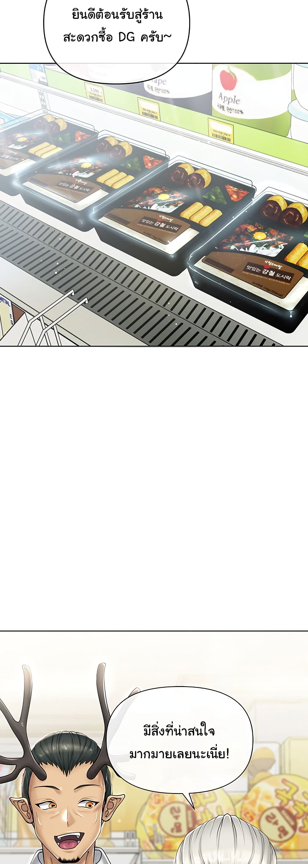 Welcome to the Isekai Convenience Store page 6