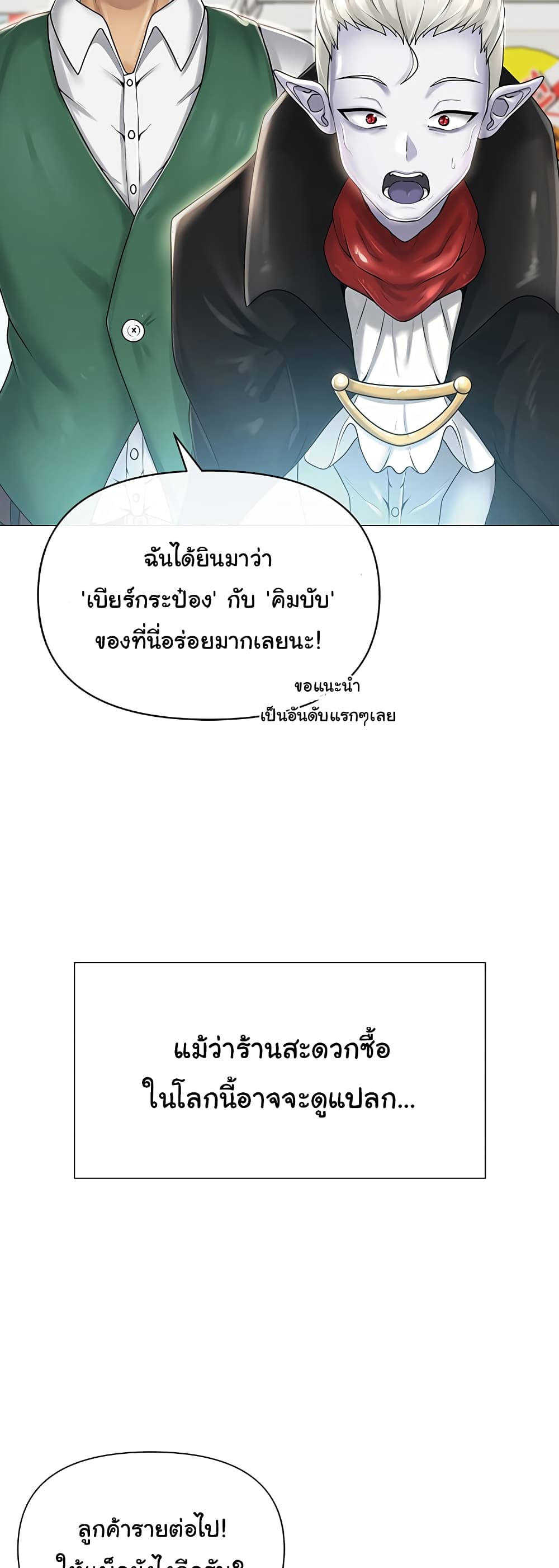 Welcome to the Isekai Convenience Store page 7