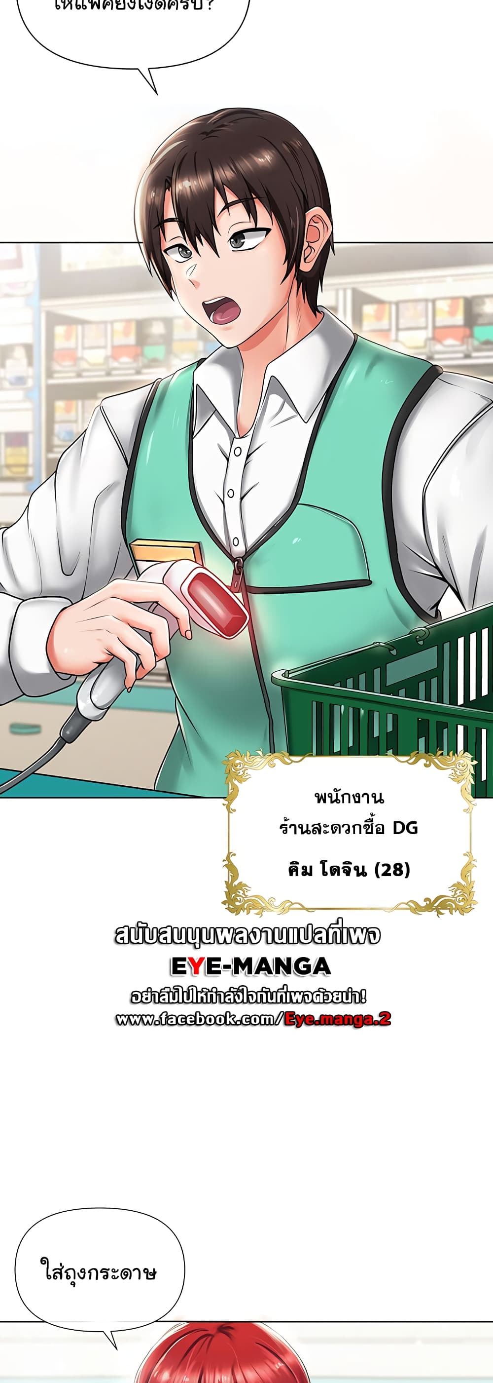 Welcome to the Isekai Convenience Store page 8