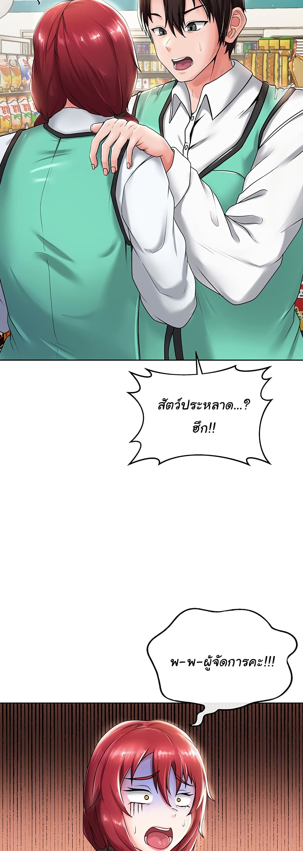 Welcome to the Isekai Convenience Store page 24