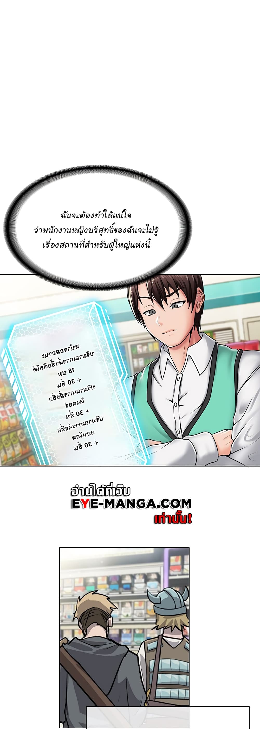 Welcome to the Isekai Convenience Store page 28