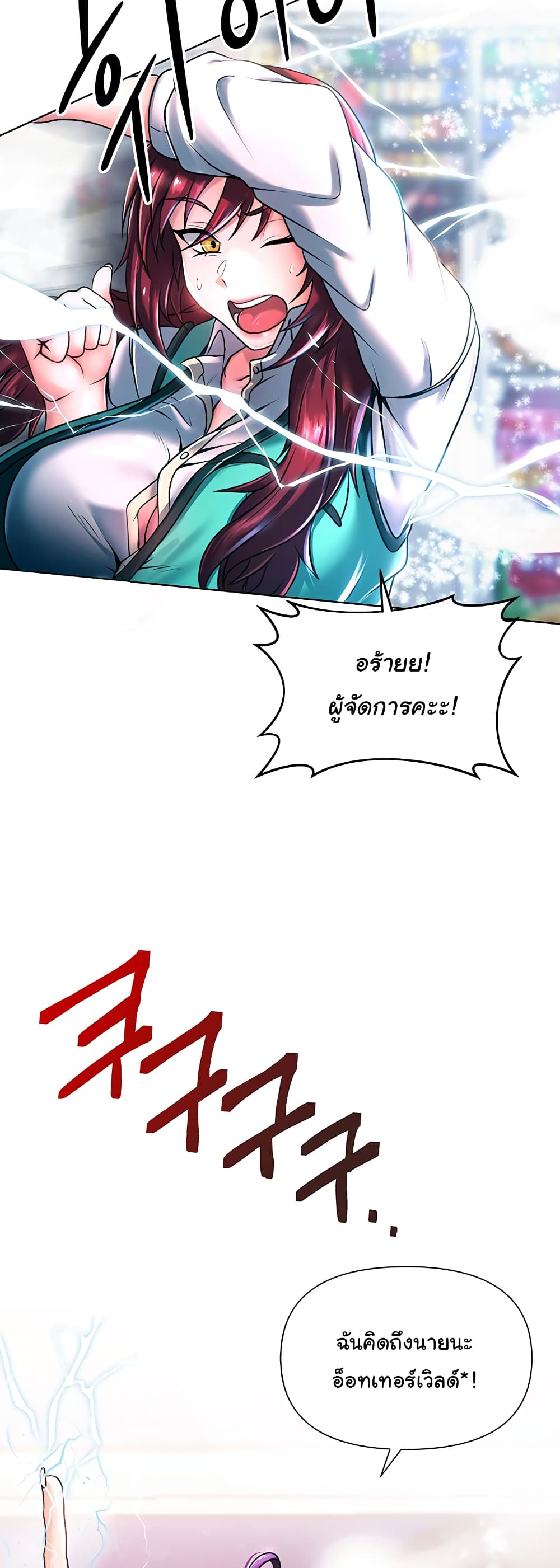 Welcome to the Isekai Convenience Store page 34