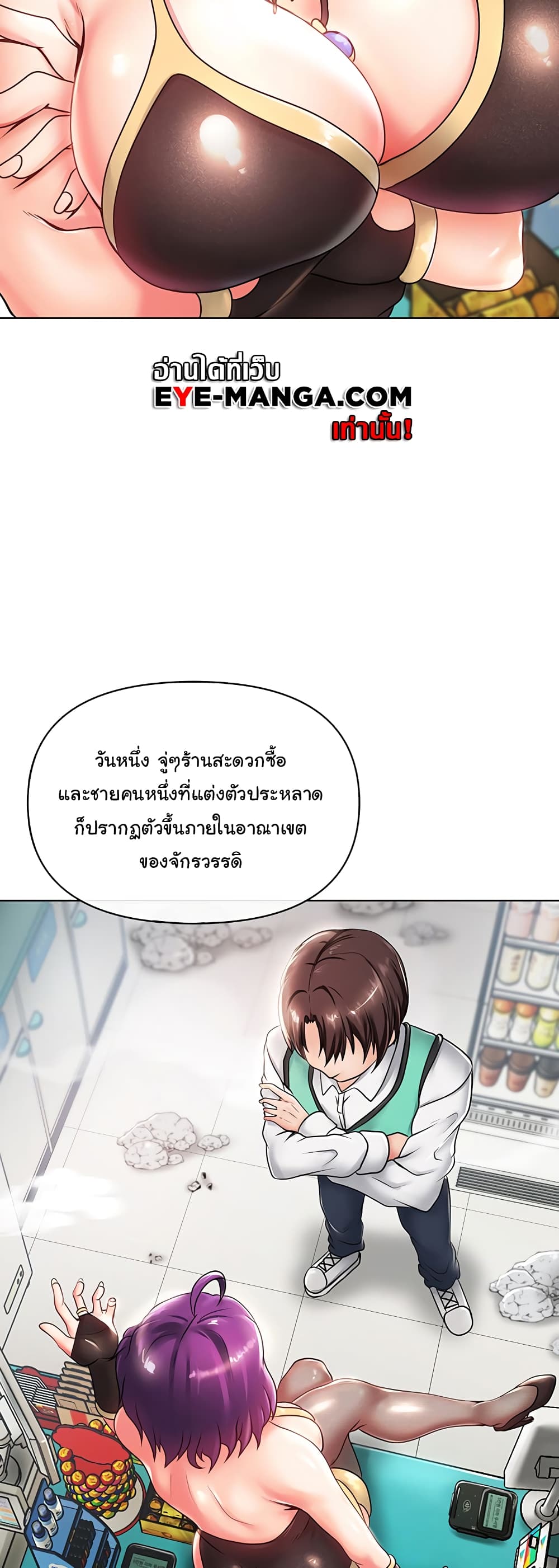 Welcome to the Isekai Convenience Store page 42