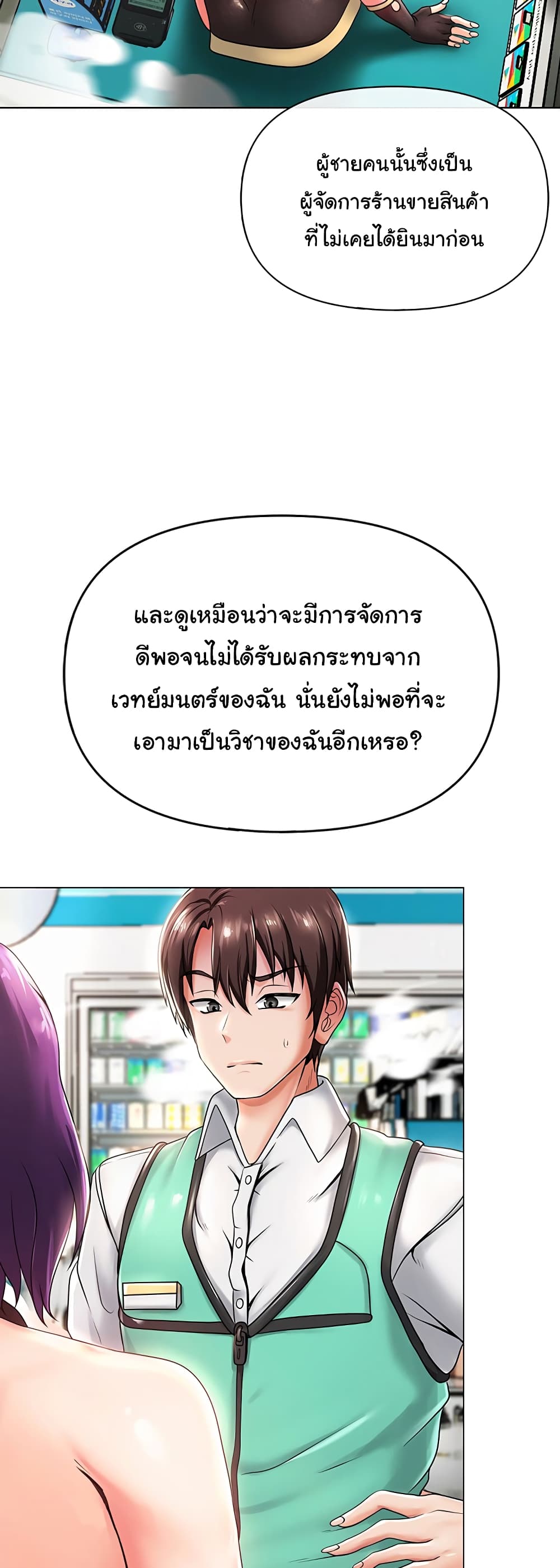 Welcome to the Isekai Convenience Store page 43