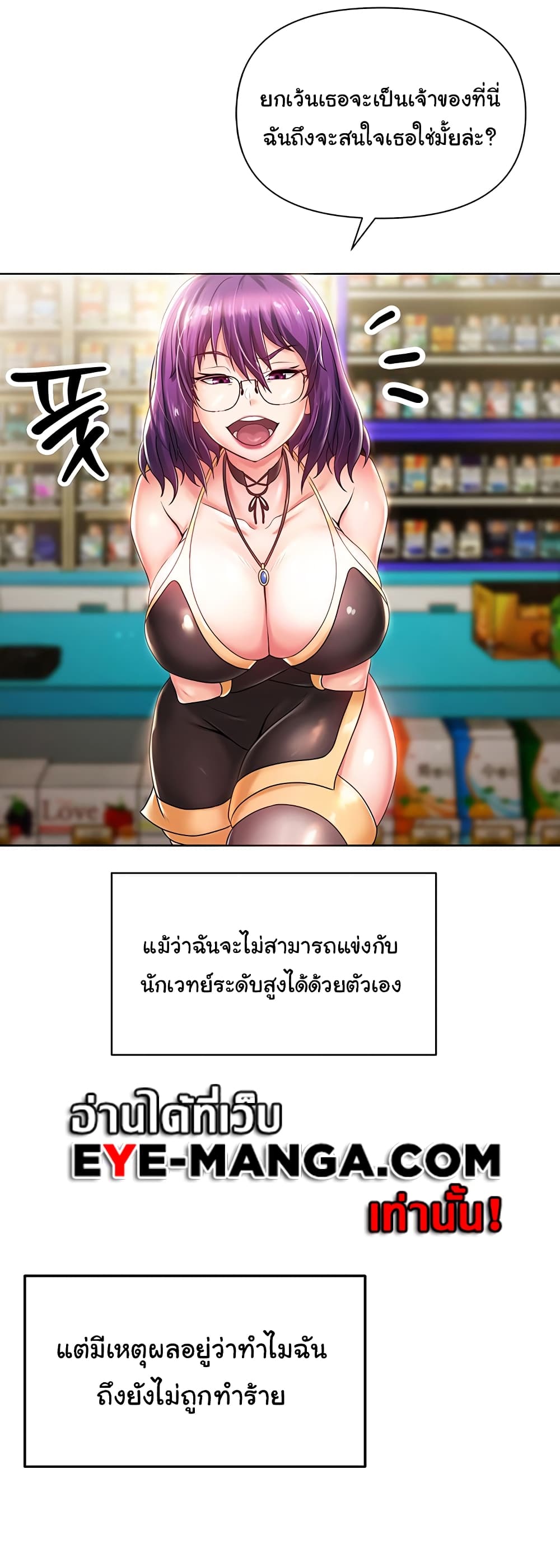 Welcome to the Isekai Convenience Store page 50