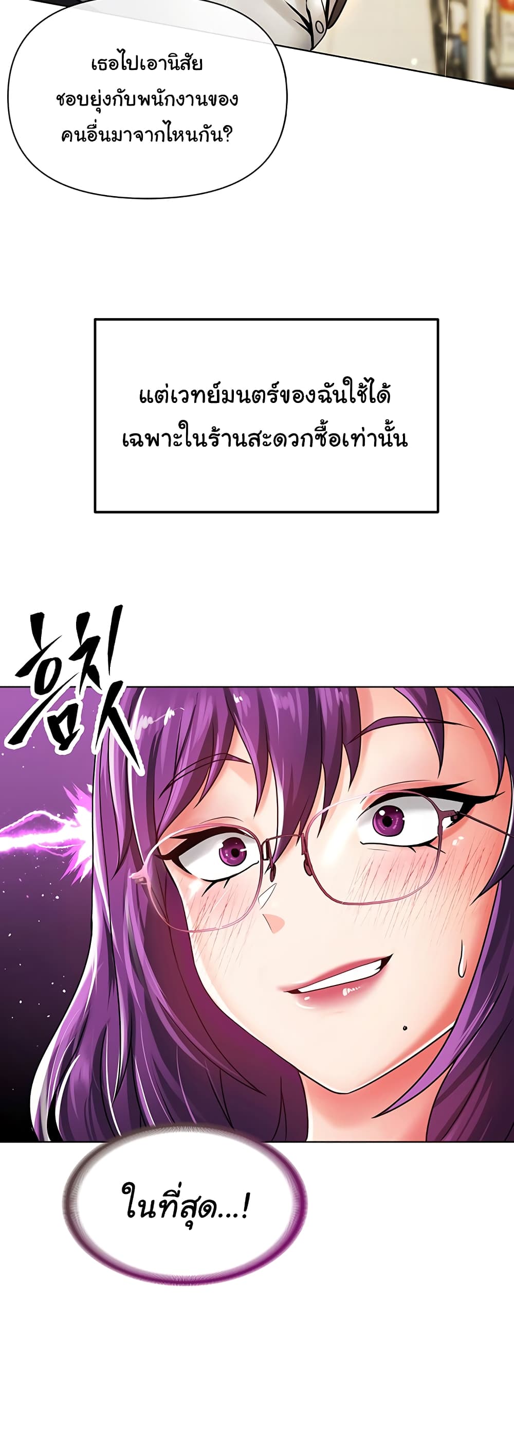 Welcome to the Isekai Convenience Store page 53