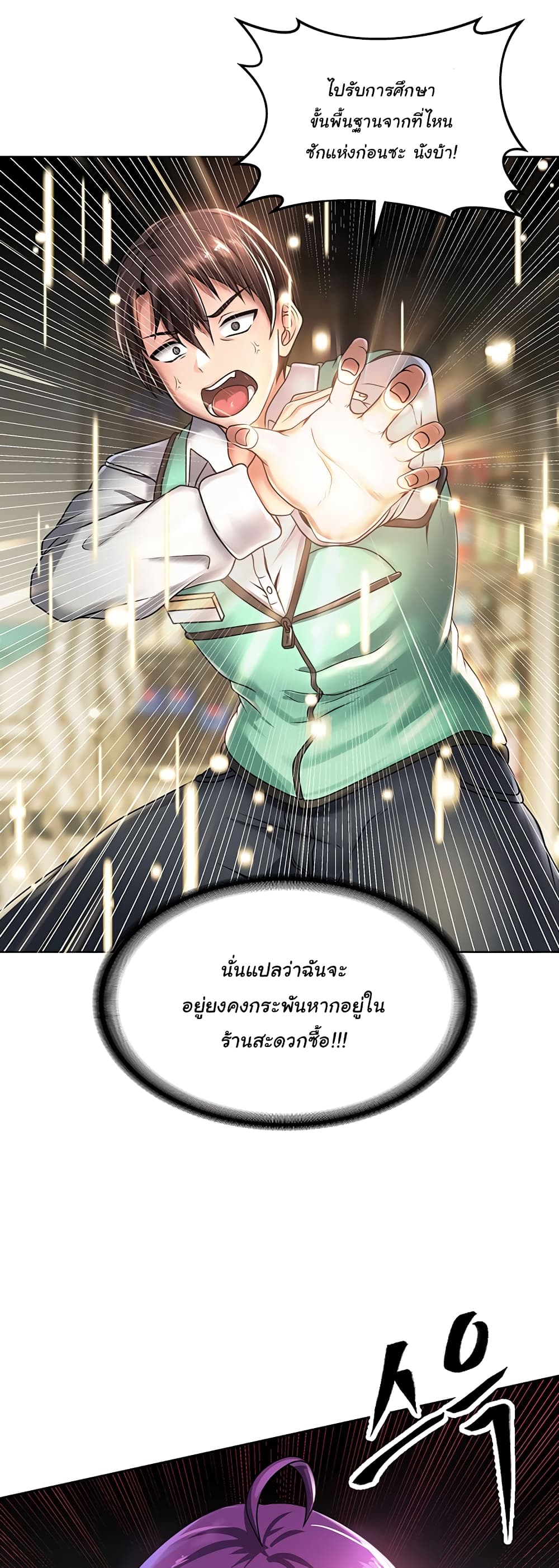 Welcome to the Isekai Convenience Store page 54