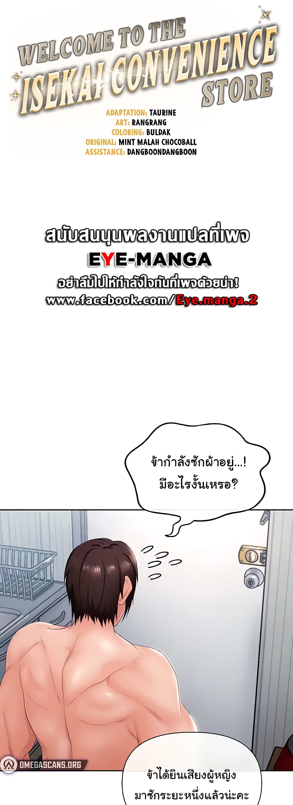 Welcome to the Isekai Convenience Store page 9