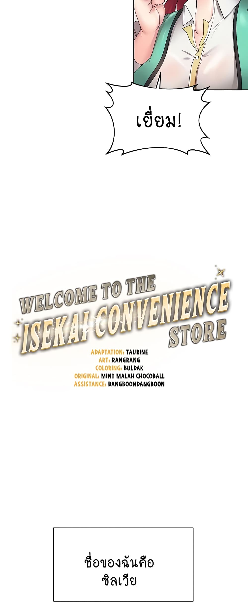 Welcome to the Isekai Convenience Store page 4
