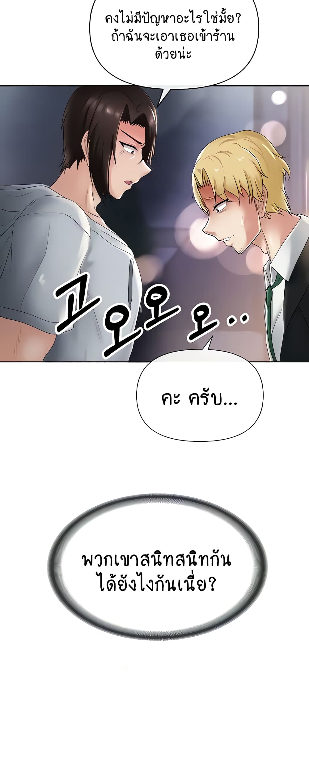 Welcome to the Isekai Convenience Store page 11