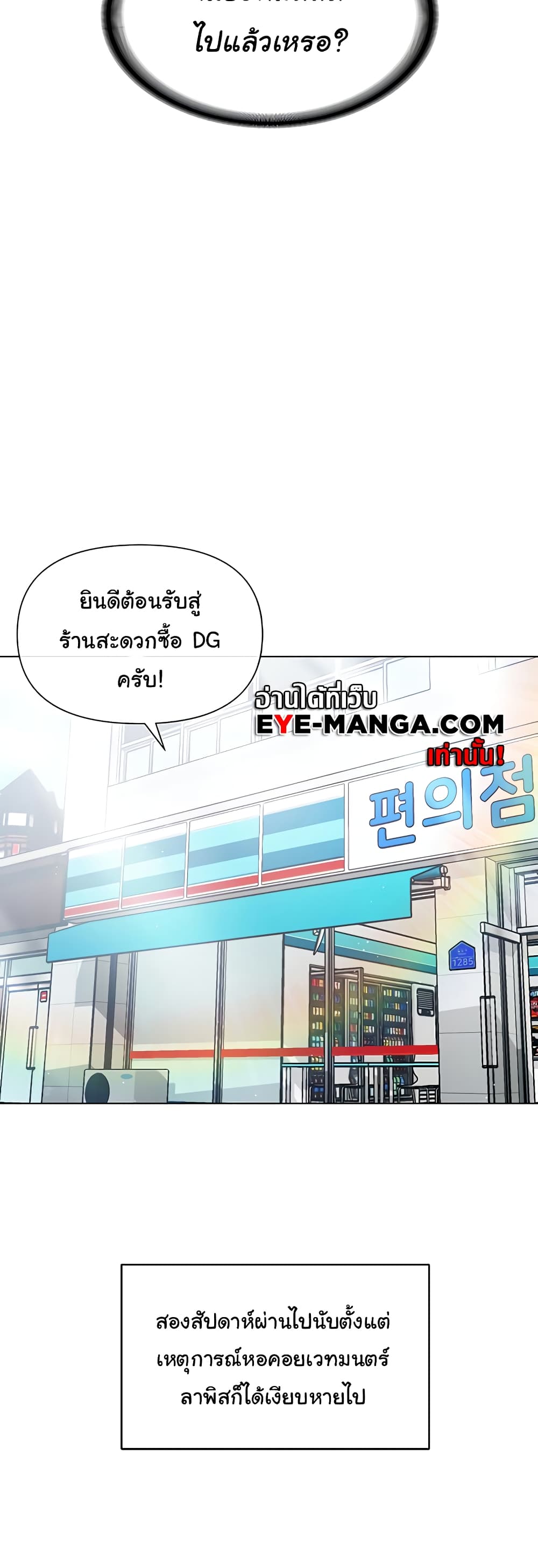 Welcome to the Isekai Convenience Store page 41
